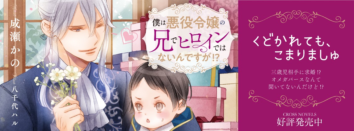 僕は悪役令嬢の兄でヒロインではないんですが!?